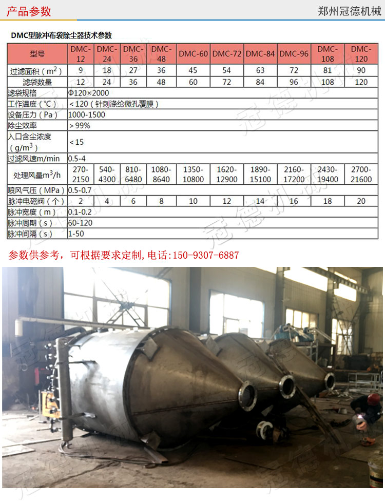 冠德倉(cāng)頂脈沖袋式除塵器參數(shù)